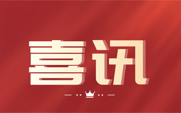 祝賀！中騰土木榮獲“湖南省守合同重信用企業(yè)”榮譽(yù)稱號(hào)！