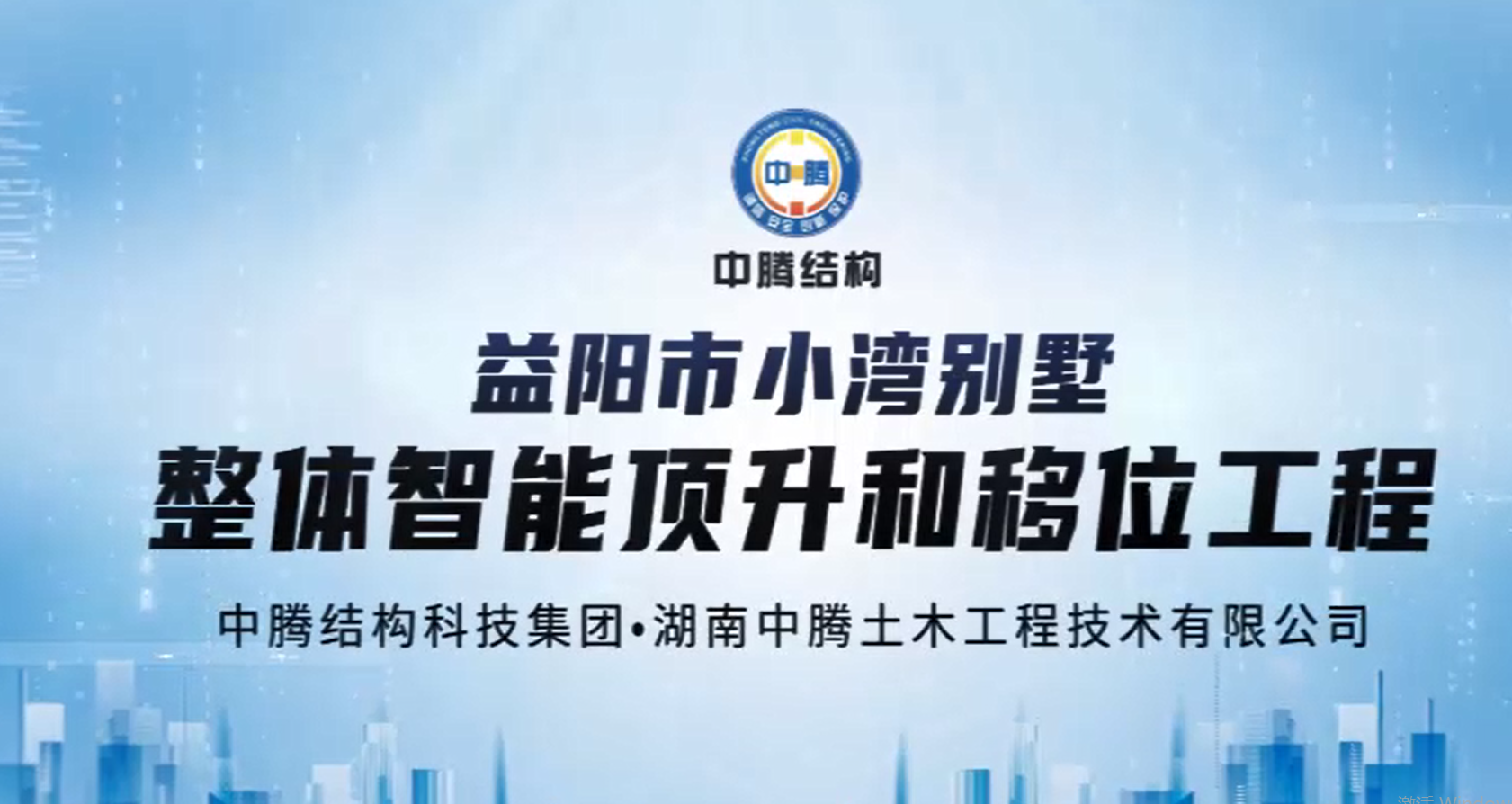 為重點(diǎn)工程讓路，給房子搬個(gè)家！