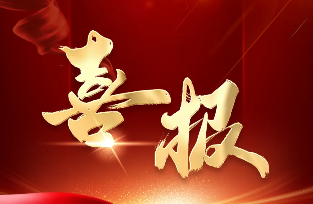 誠信立企 行穩(wěn)致遠 | 中騰智信獲評湖南省及長沙市"守合同重信用企業(yè)"